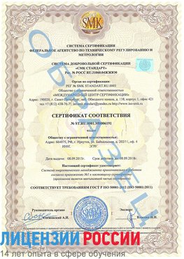 Образец сертификата соответствия Волгодонск Сертификат ISO 50001